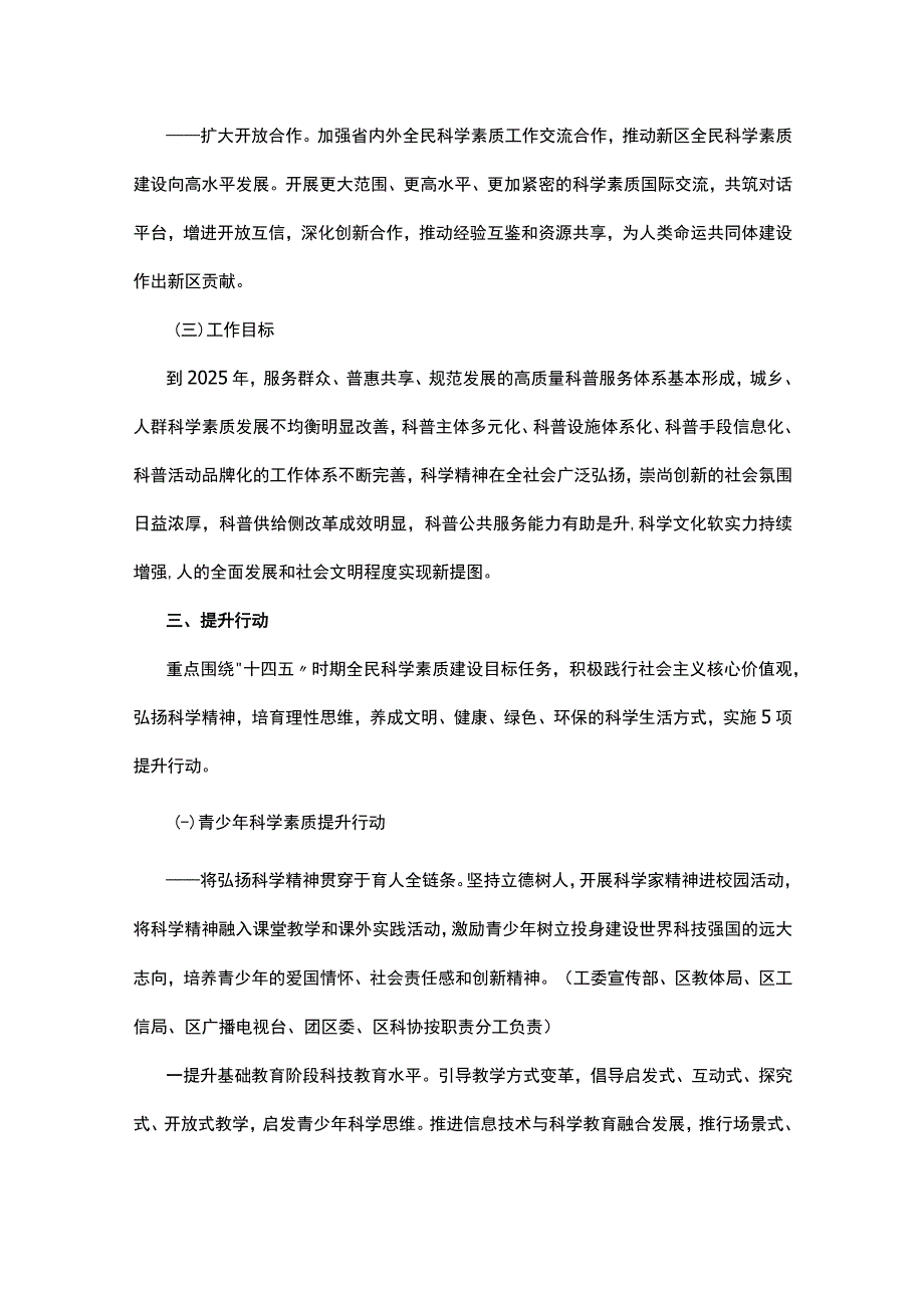 青岛西海岸新区全民科学素质行动规划纲要实施方案（20232025年）.docx_第3页