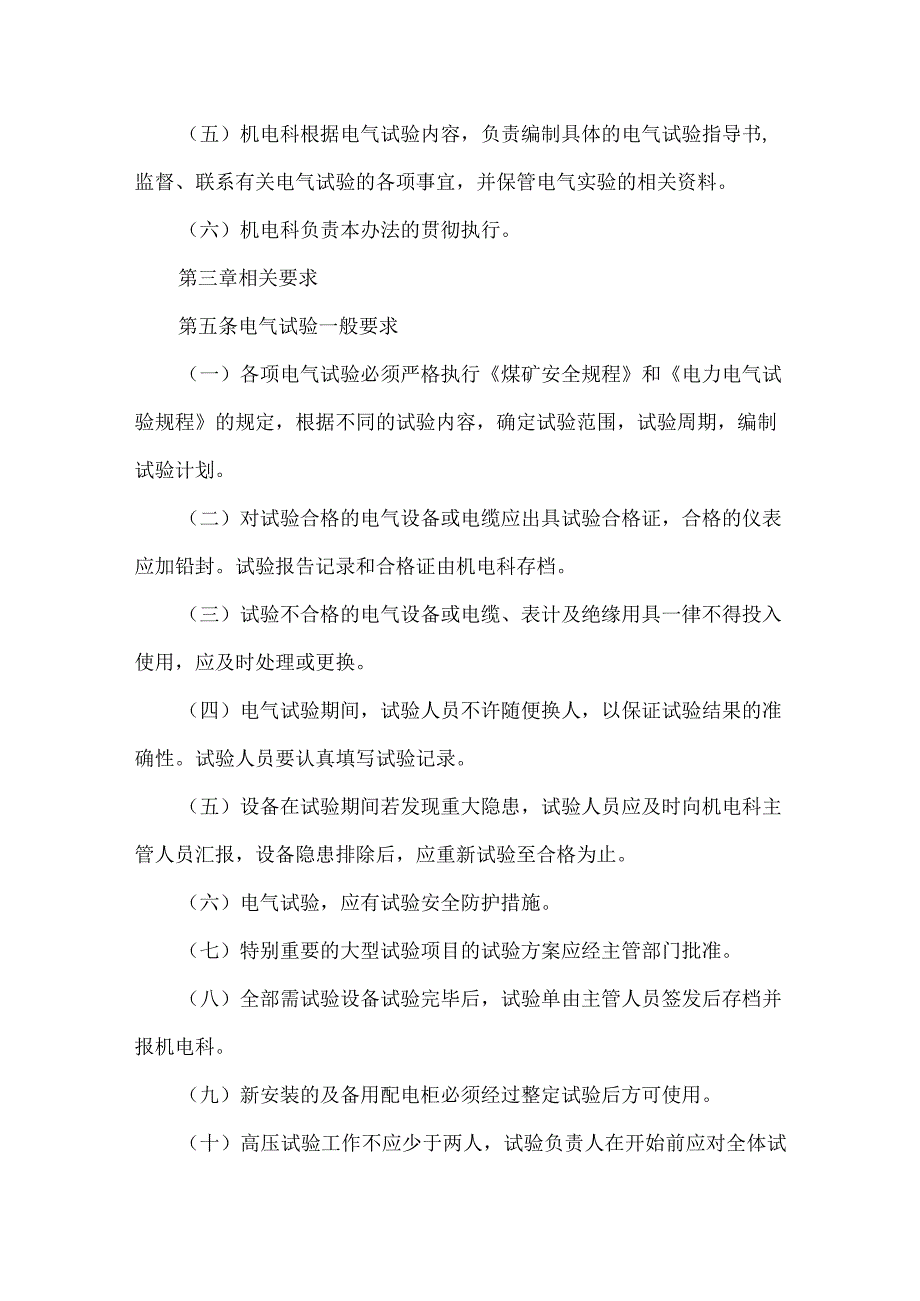 露天煤矿电气试验管理制度.docx_第2页