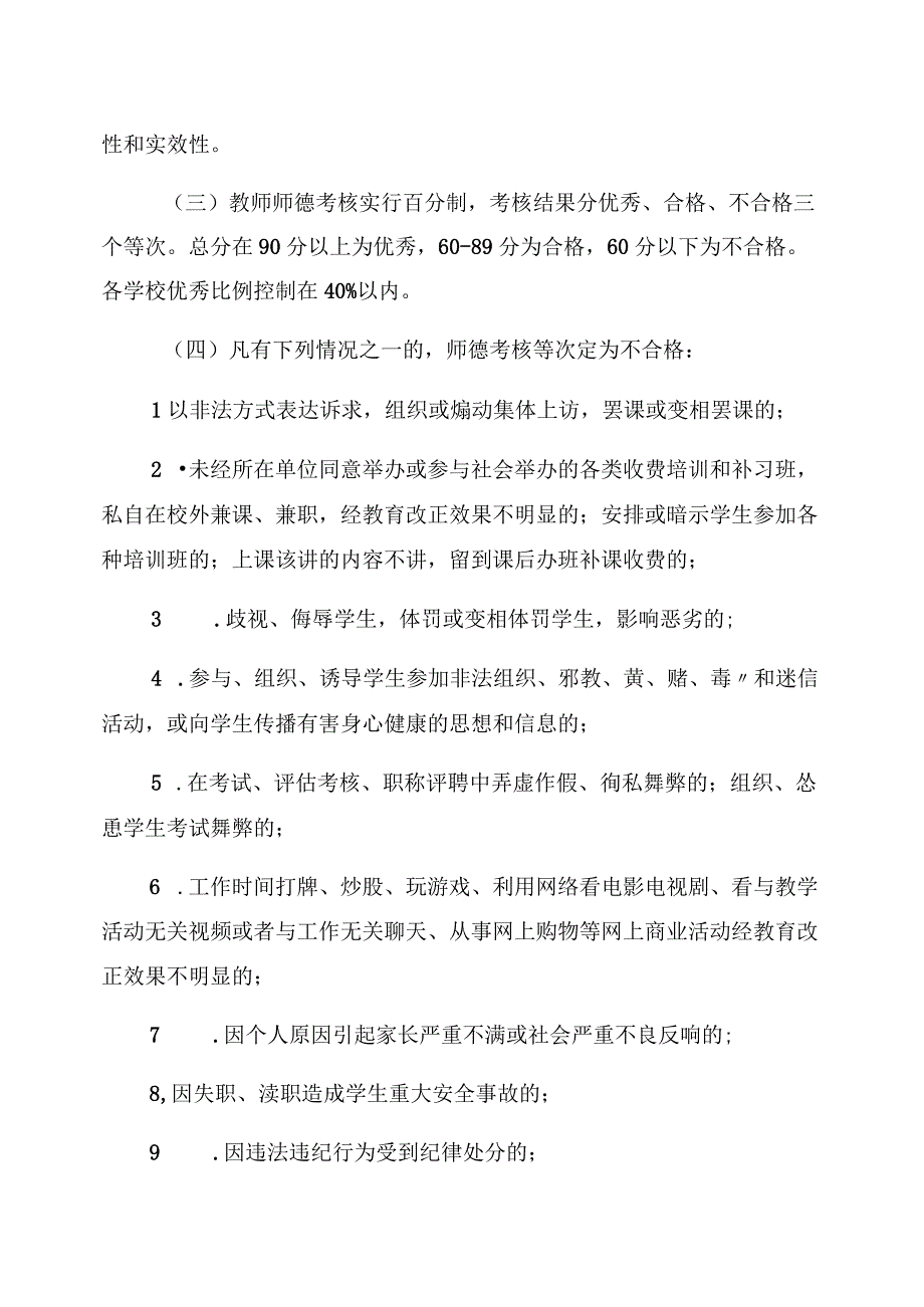 青川县中小学教师师德考核办法.docx_第2页