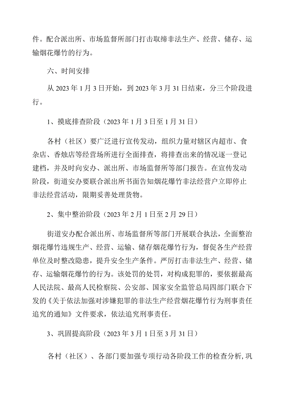 音西街道开展2020年春节、元宵期间烟花爆竹行业领域安全生产整治专项行动工作方案.docx_第3页