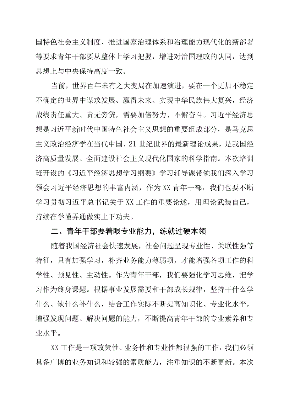 青年干部网络培训学习心得感悟.docx_第2页