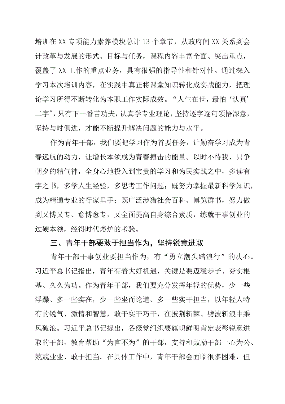 青年干部网络培训学习心得感悟.docx_第3页