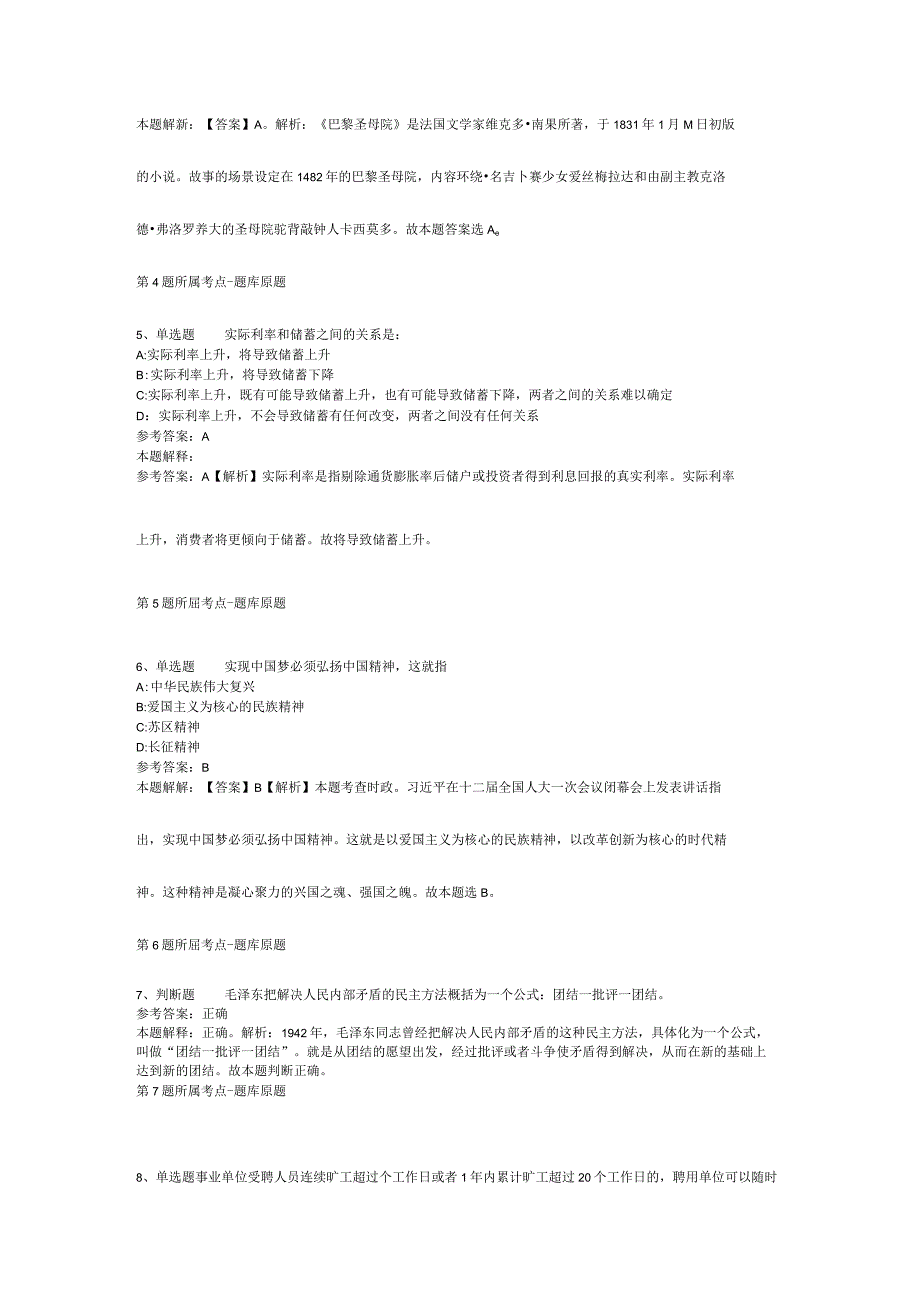 青海省玉树藏族自治州杂多县综合素质真题汇总【2011年-2021年网友回忆版】(二).docx_第2页