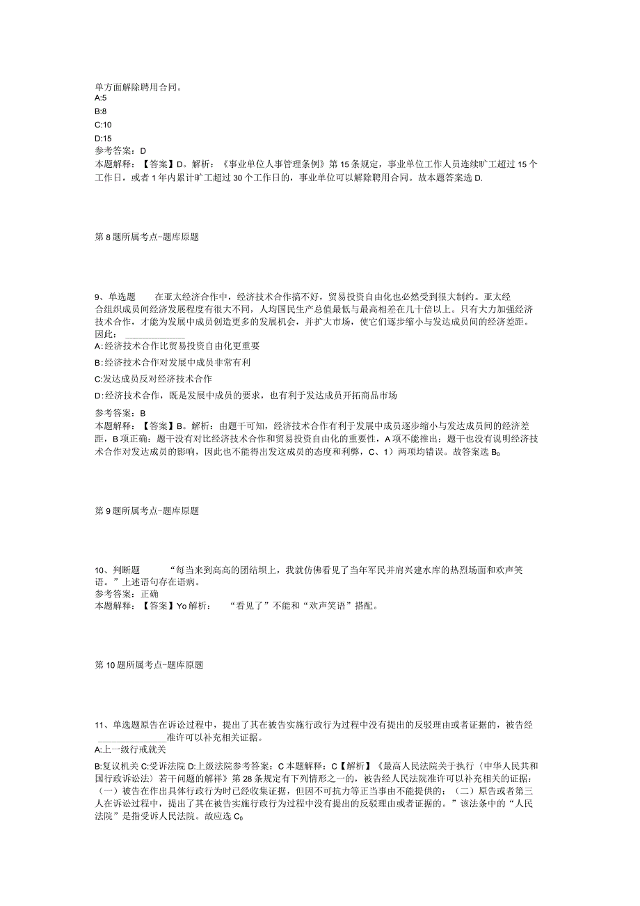 青海省玉树藏族自治州杂多县综合素质真题汇总【2011年-2021年网友回忆版】(二).docx_第3页