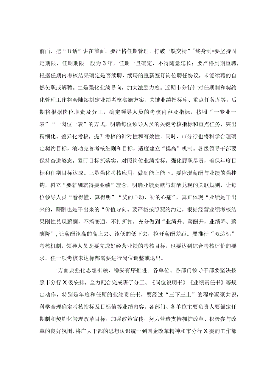 领导人员任期制和契约化管理推进会上的讲话稿.docx_第2页