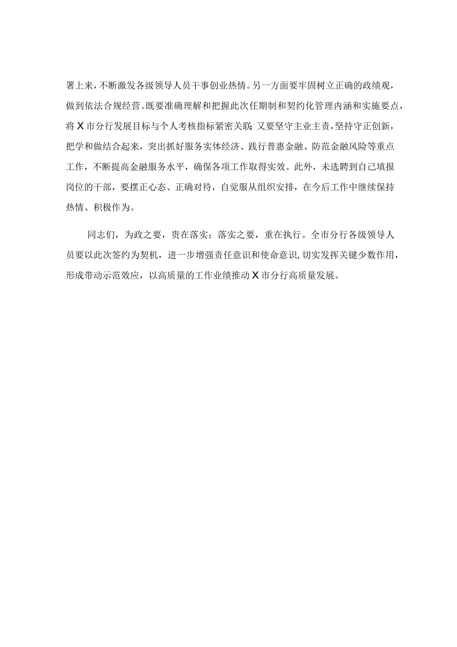 领导人员任期制和契约化管理推进会上的讲话稿.docx_第3页