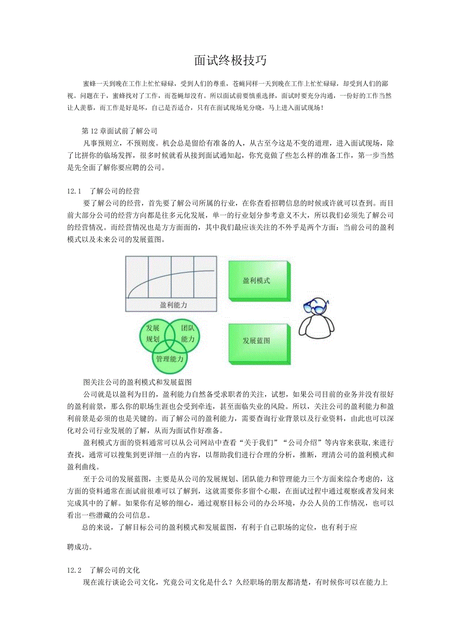 面试终极技巧.docx_第1页