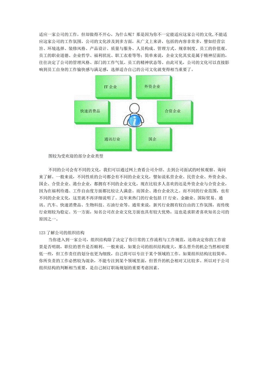 面试终极技巧.docx_第2页