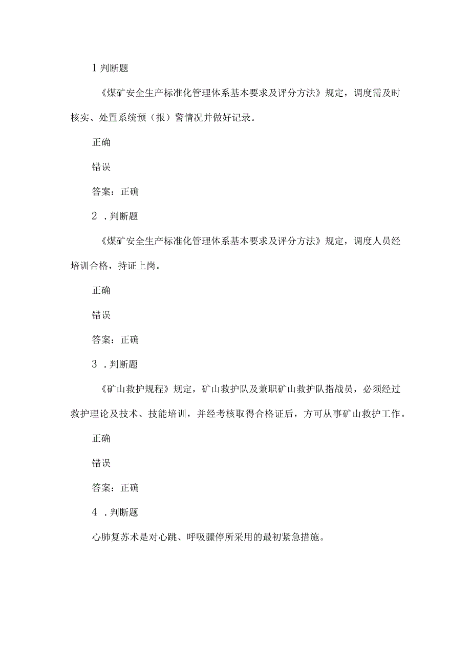 露天煤矿应急管理试卷2023版（33）.docx_第1页