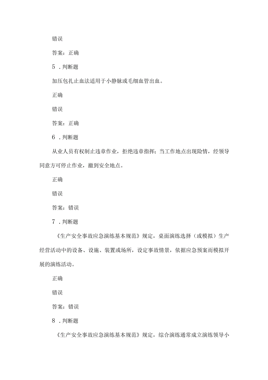 露天煤矿应急管理试卷2023版（33）.docx_第2页