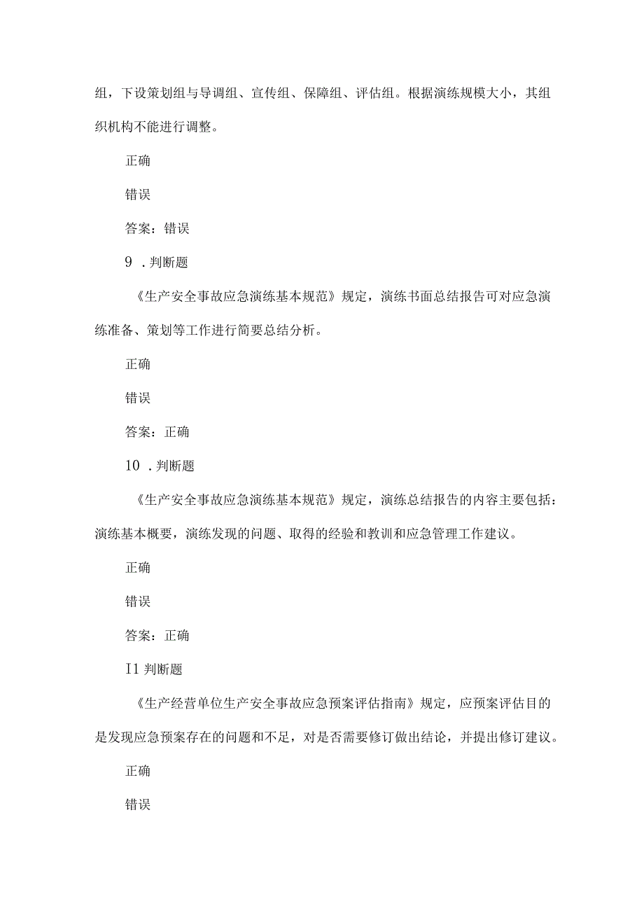 露天煤矿应急管理试卷2023版（33）.docx_第3页