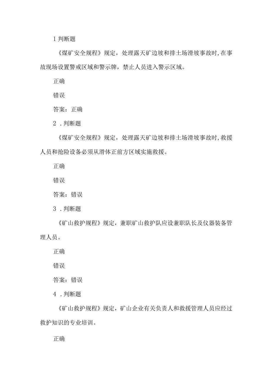 露天煤矿应急管理试卷2023版（22）.docx_第1页