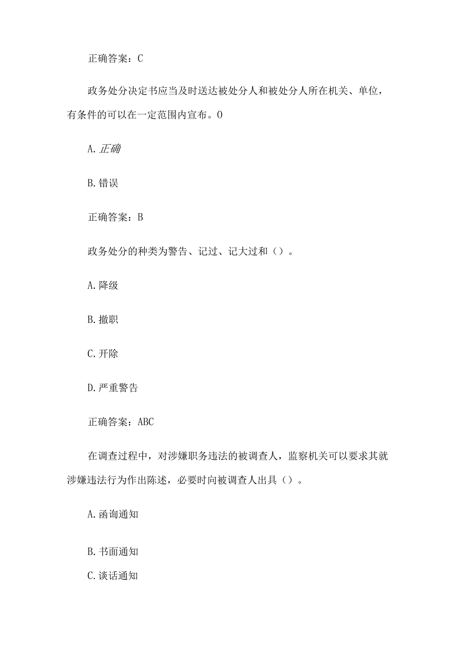 领导干部任前廉政法规知识测试题库（111道含答案）.docx_第3页