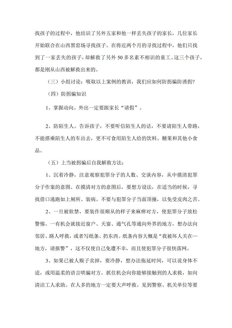 预防网络诈骗安全教育主题班会教案经典模板.docx_第2页