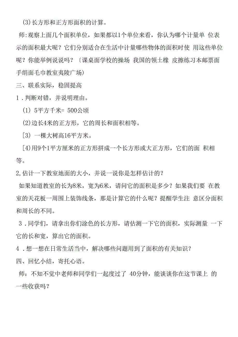 面积整理和复习教学设计.docx_第3页