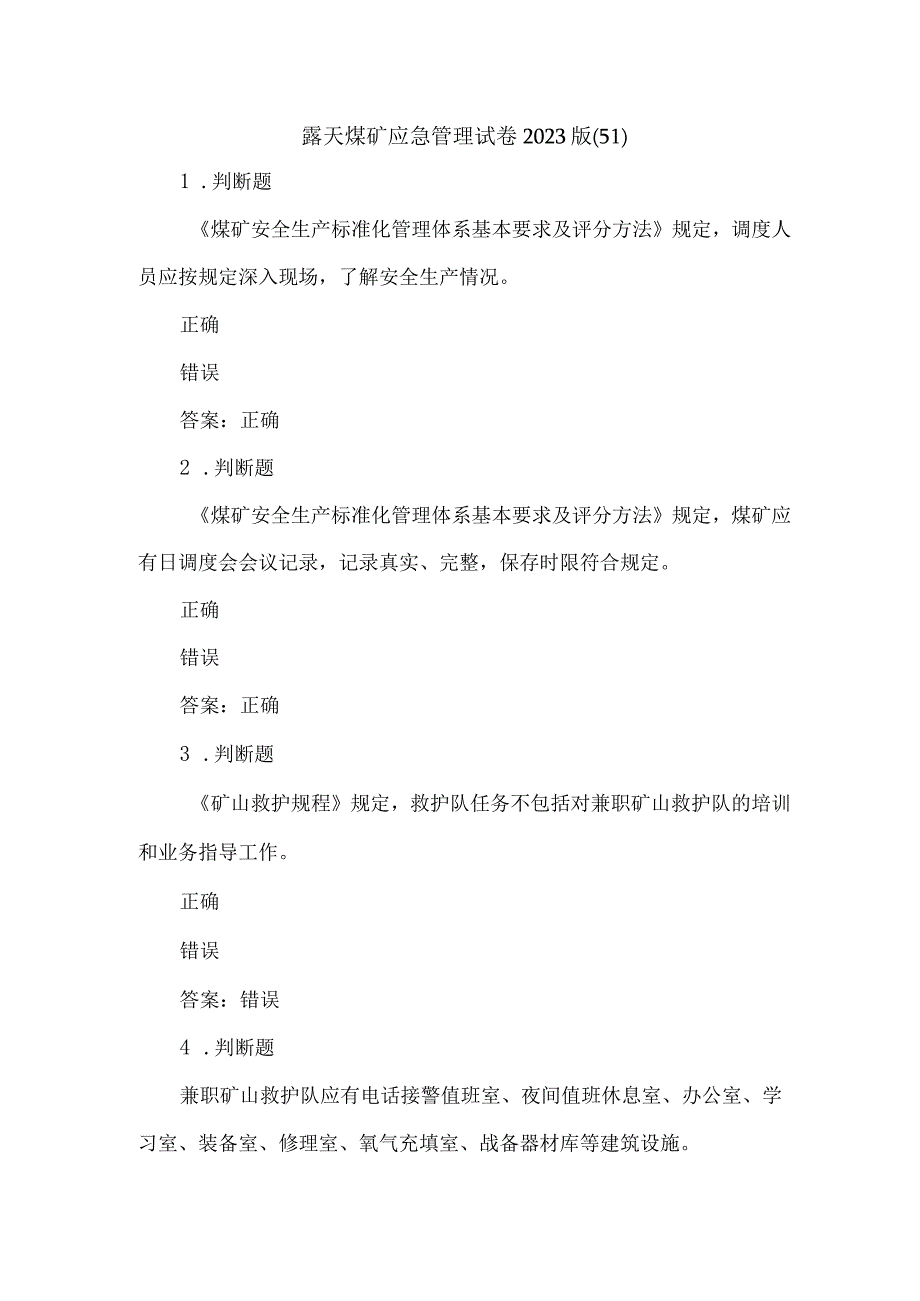 露天煤矿应急管理试卷2023版（51）.docx_第1页