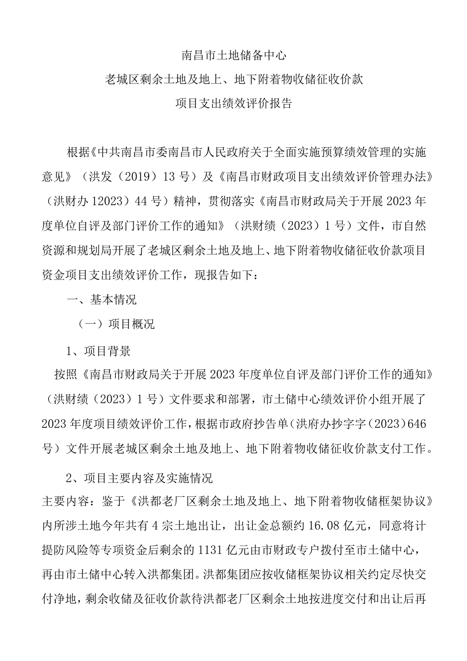 项目支出部门评价报告.docx_第2页