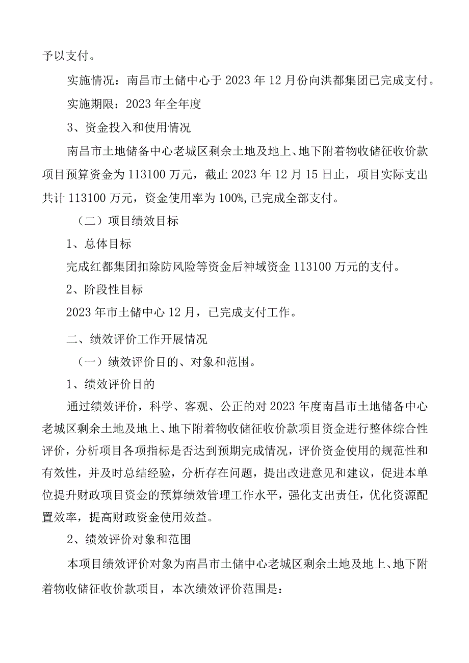 项目支出部门评价报告.docx_第3页