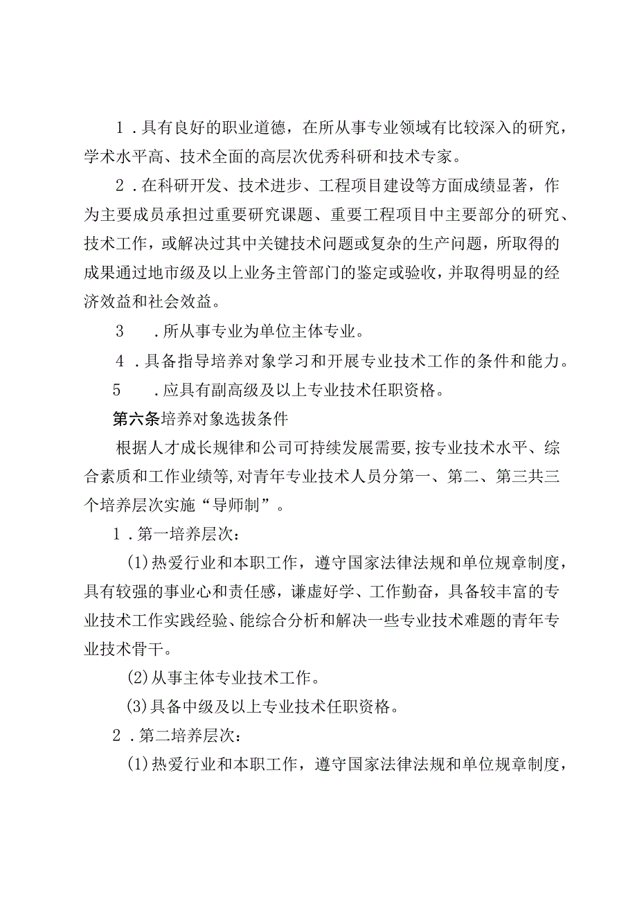 青年专业技术人才培养导师制管理规定.docx_第2页