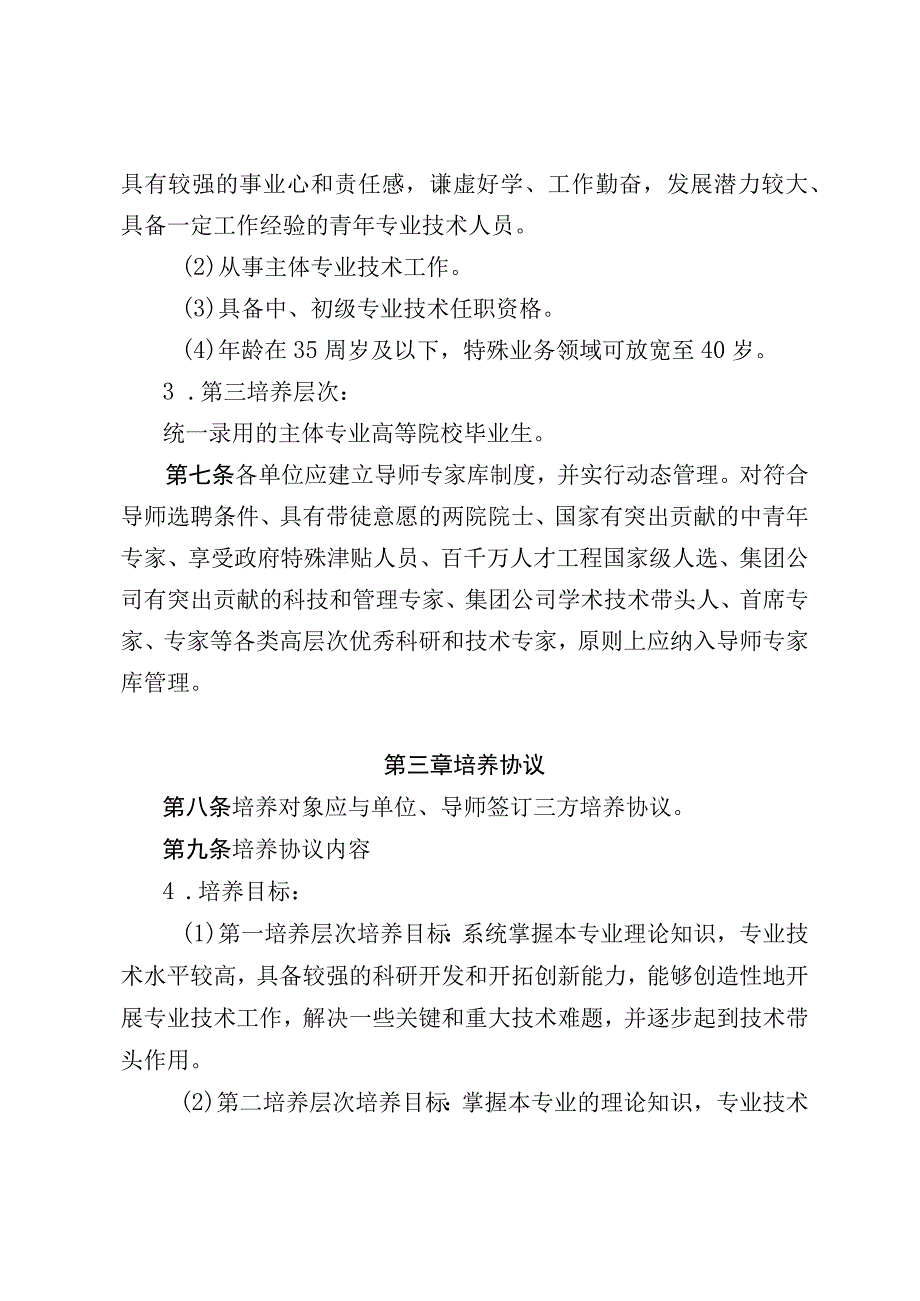 青年专业技术人才培养导师制管理规定.docx_第3页