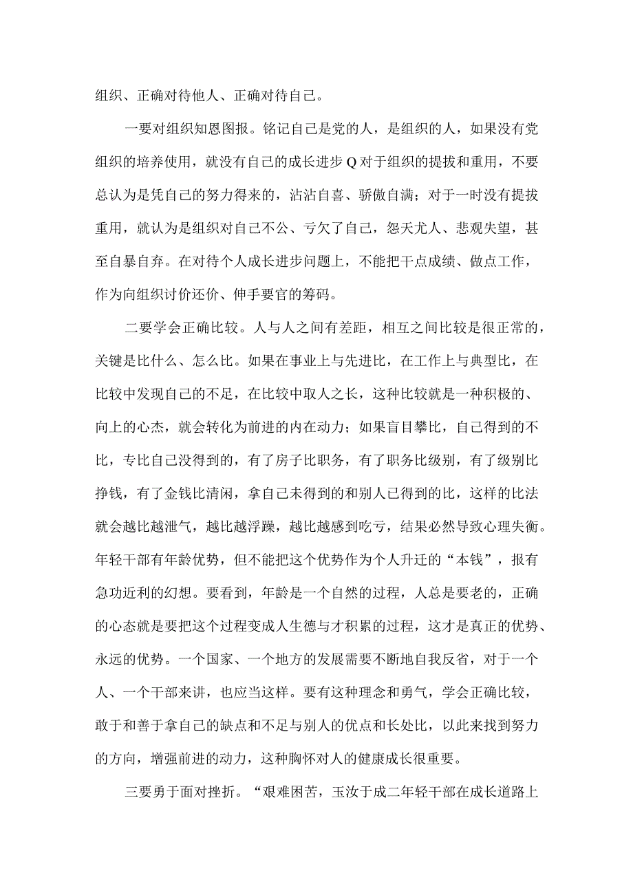 青年干部培训班结业讲话稿.docx_第2页