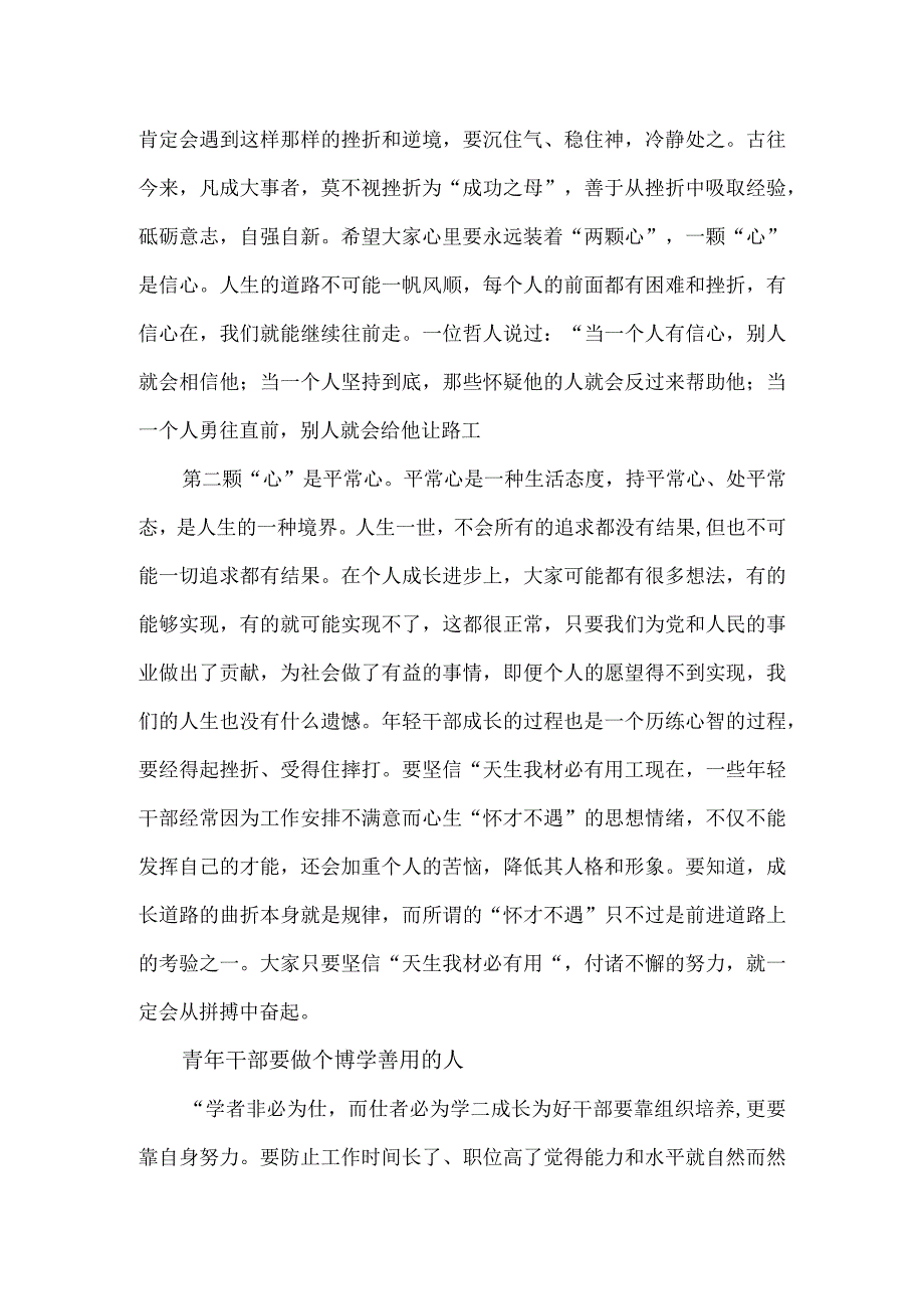 青年干部培训班结业讲话稿.docx_第3页