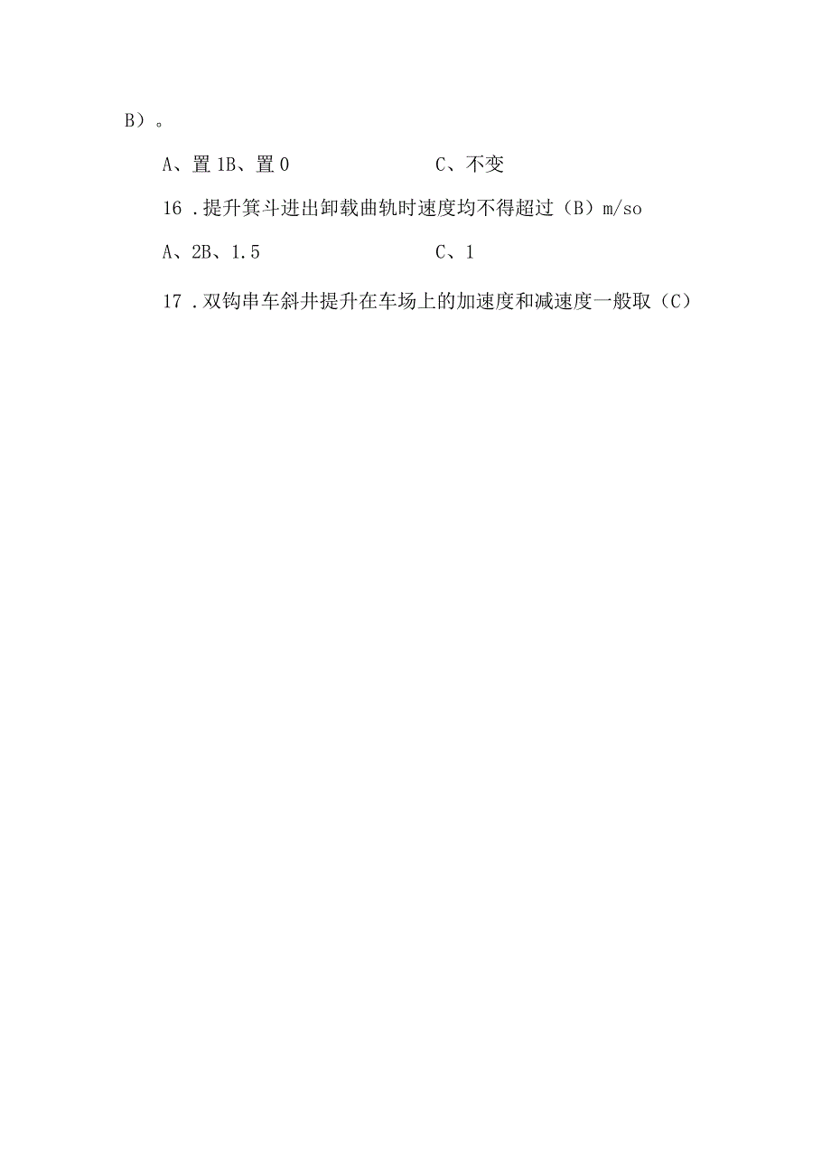 非煤露天矿山机电专业考试题库2023年.docx_第3页