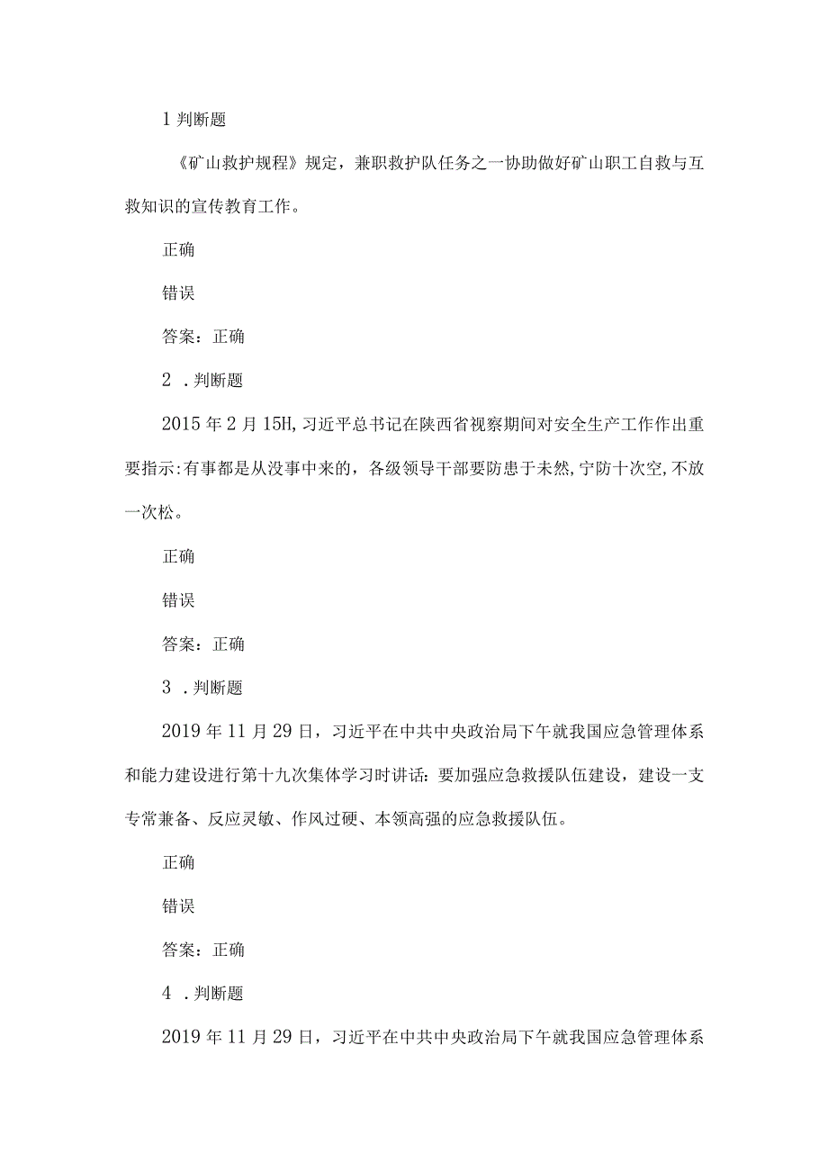 露天煤矿应急管理试卷2023版（35）.docx_第1页