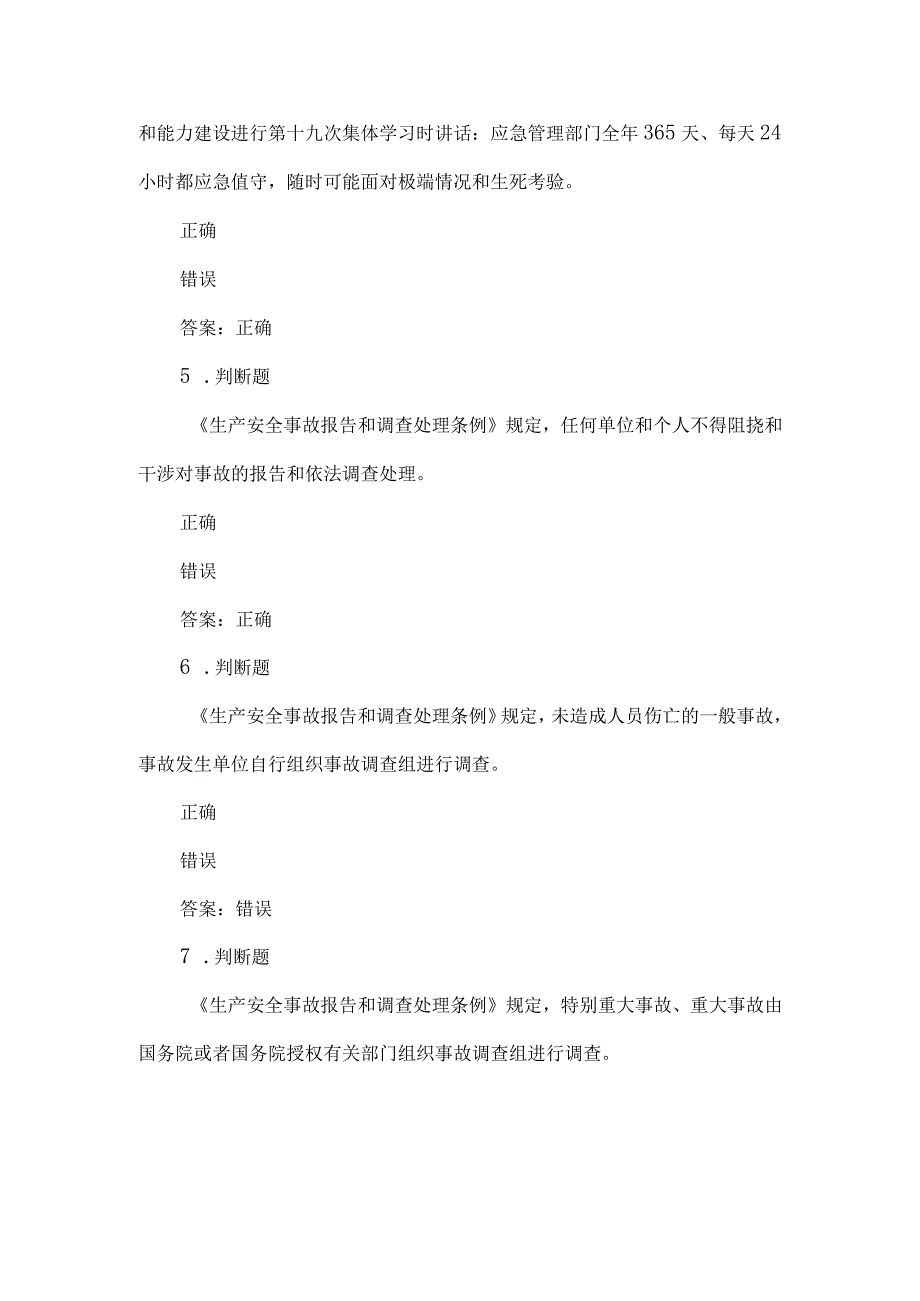 露天煤矿应急管理试卷2023版（35）.docx_第2页