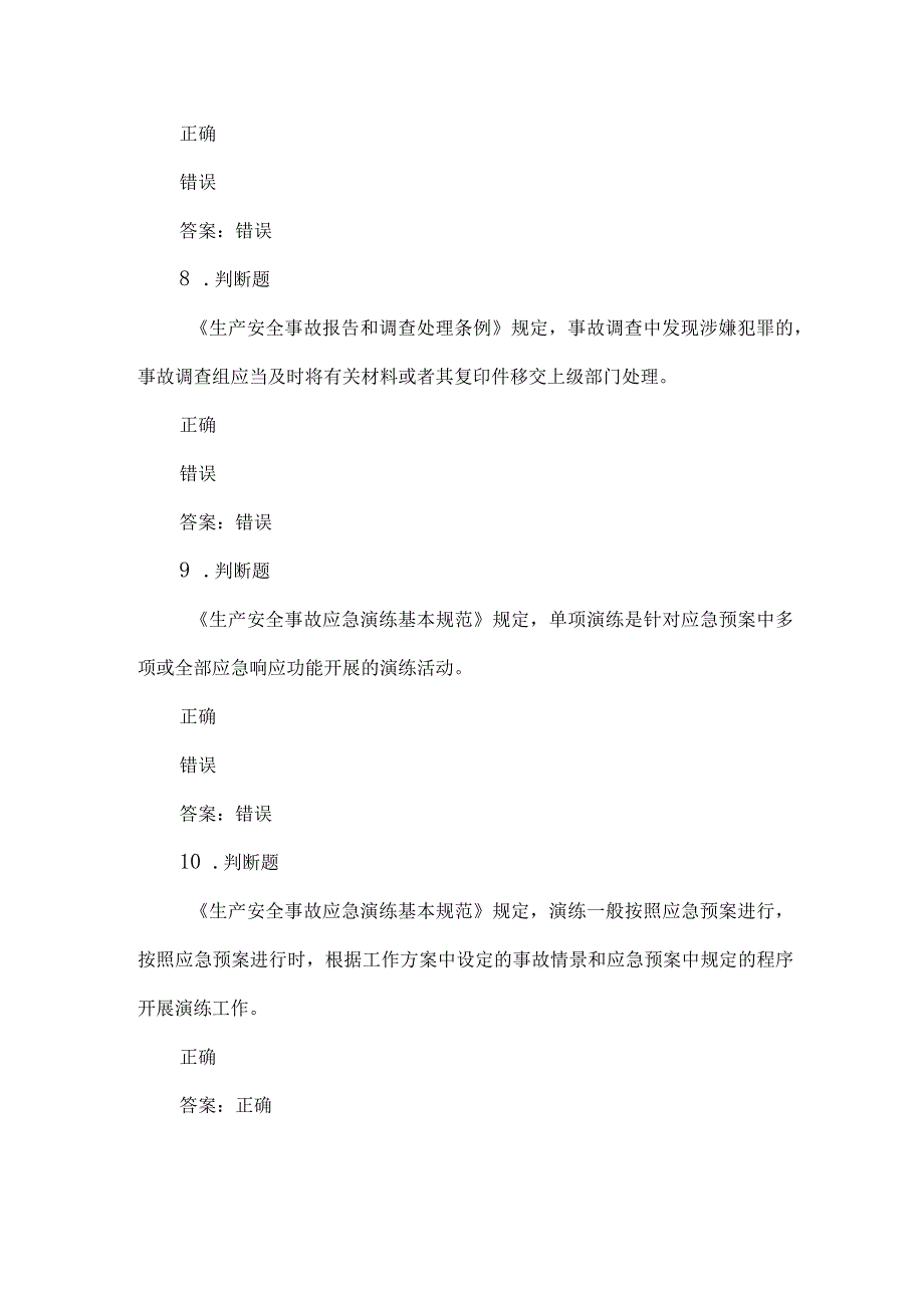 露天煤矿应急管理试卷2023版（35）.docx_第3页