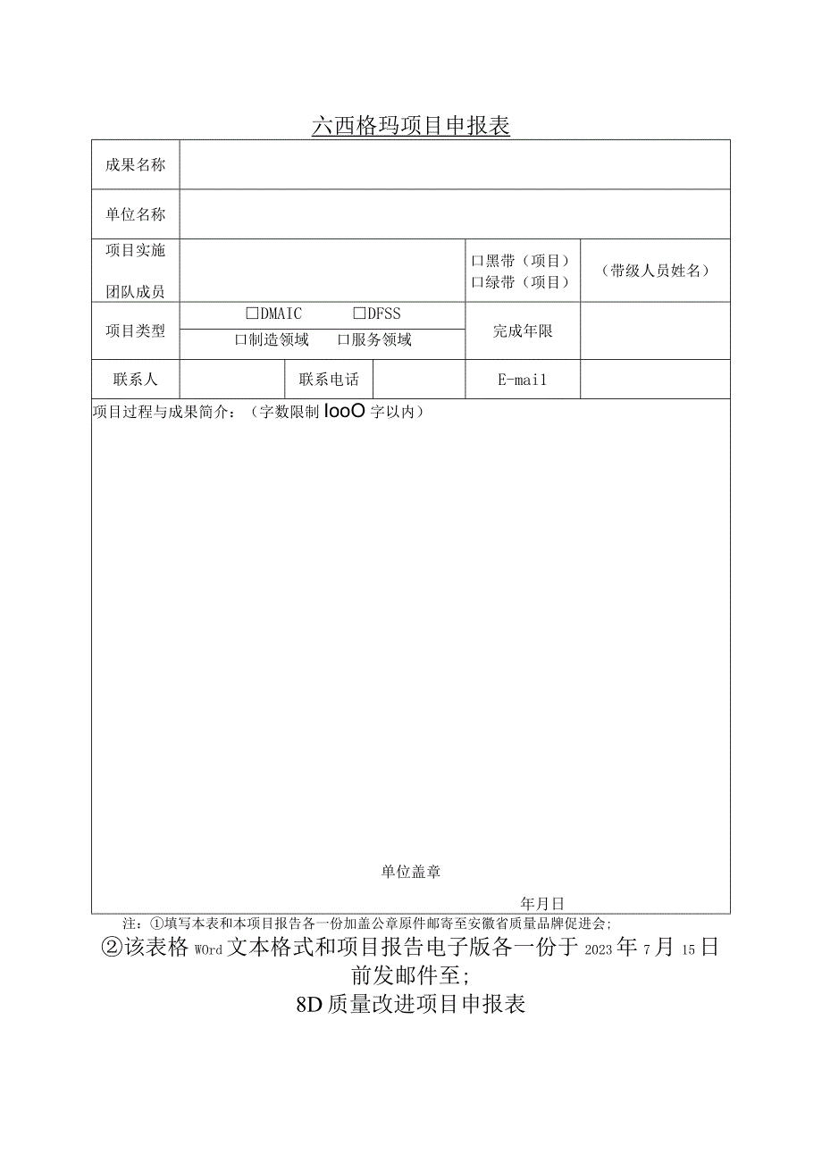 项目发表统计表.docx_第3页