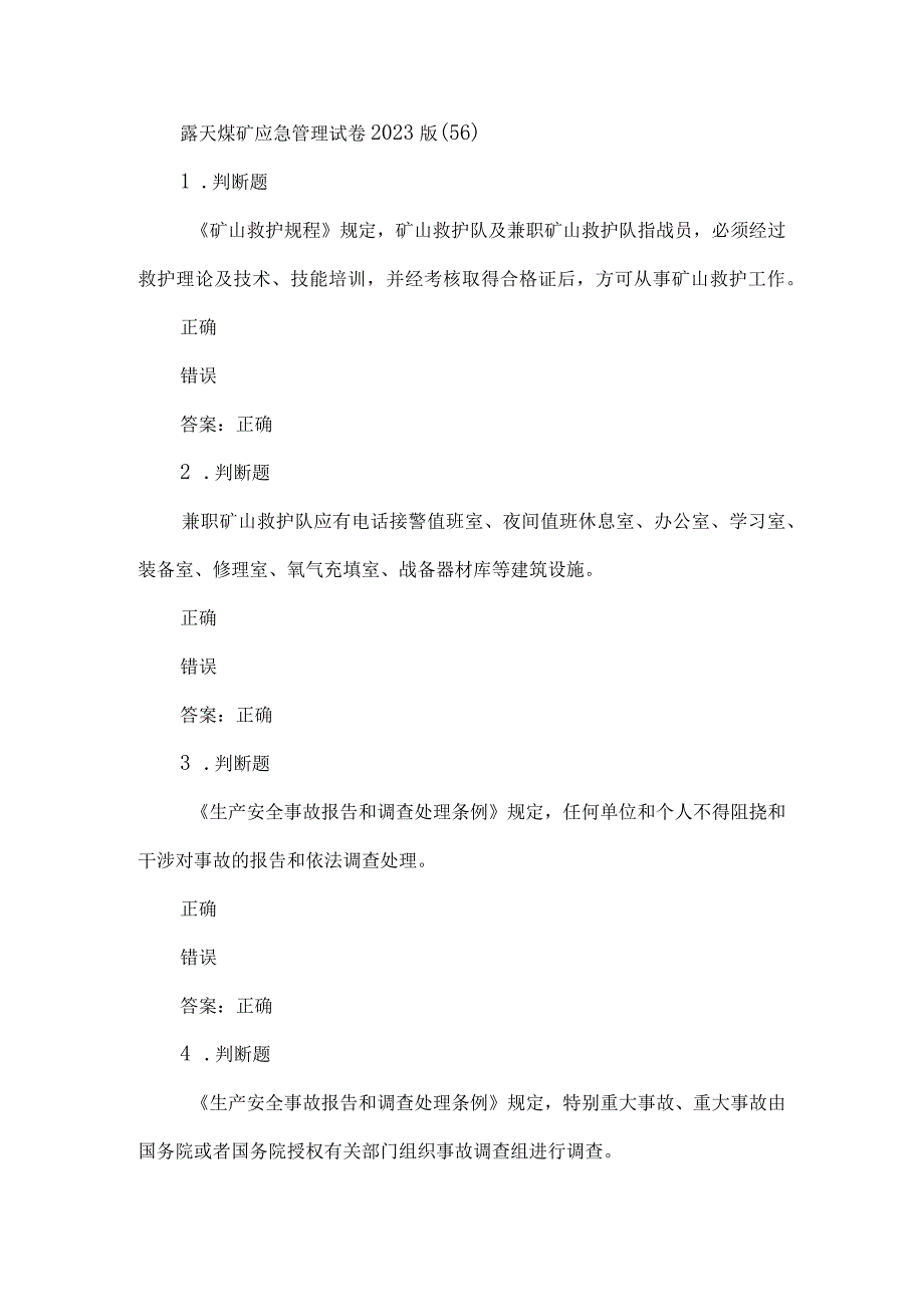 露天煤矿应急管理试卷2023版（56）.docx_第1页