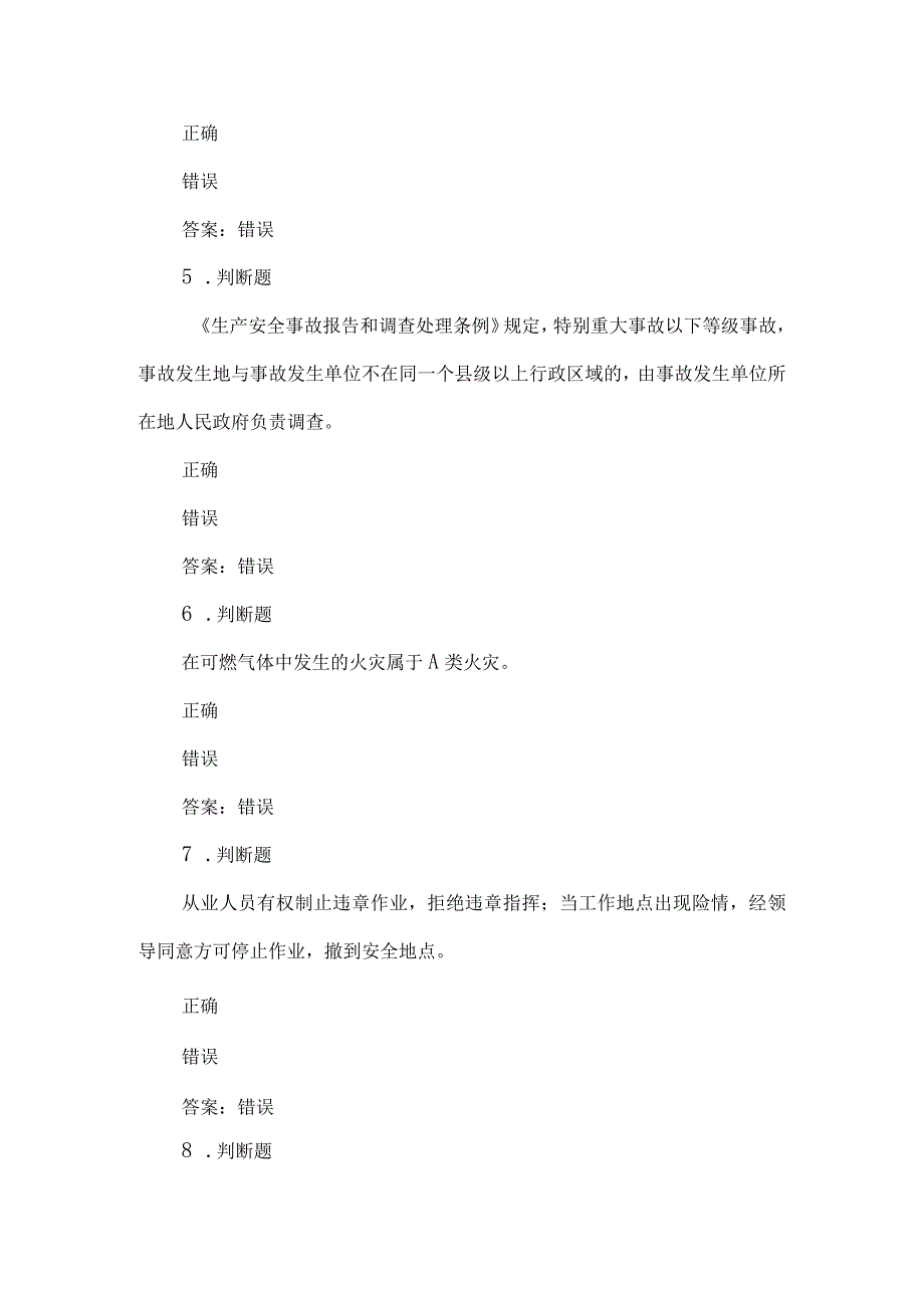 露天煤矿应急管理试卷2023版（56）.docx_第2页