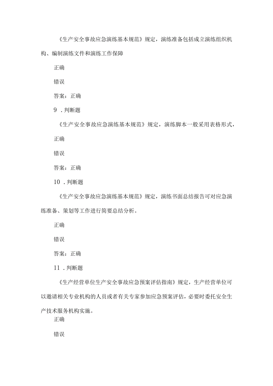 露天煤矿应急管理试卷2023版（56）.docx_第3页