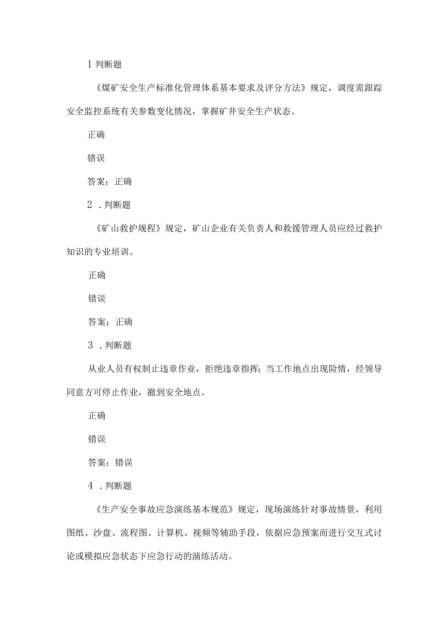 露天煤矿应急管理试卷2023版（38）.docx_第1页