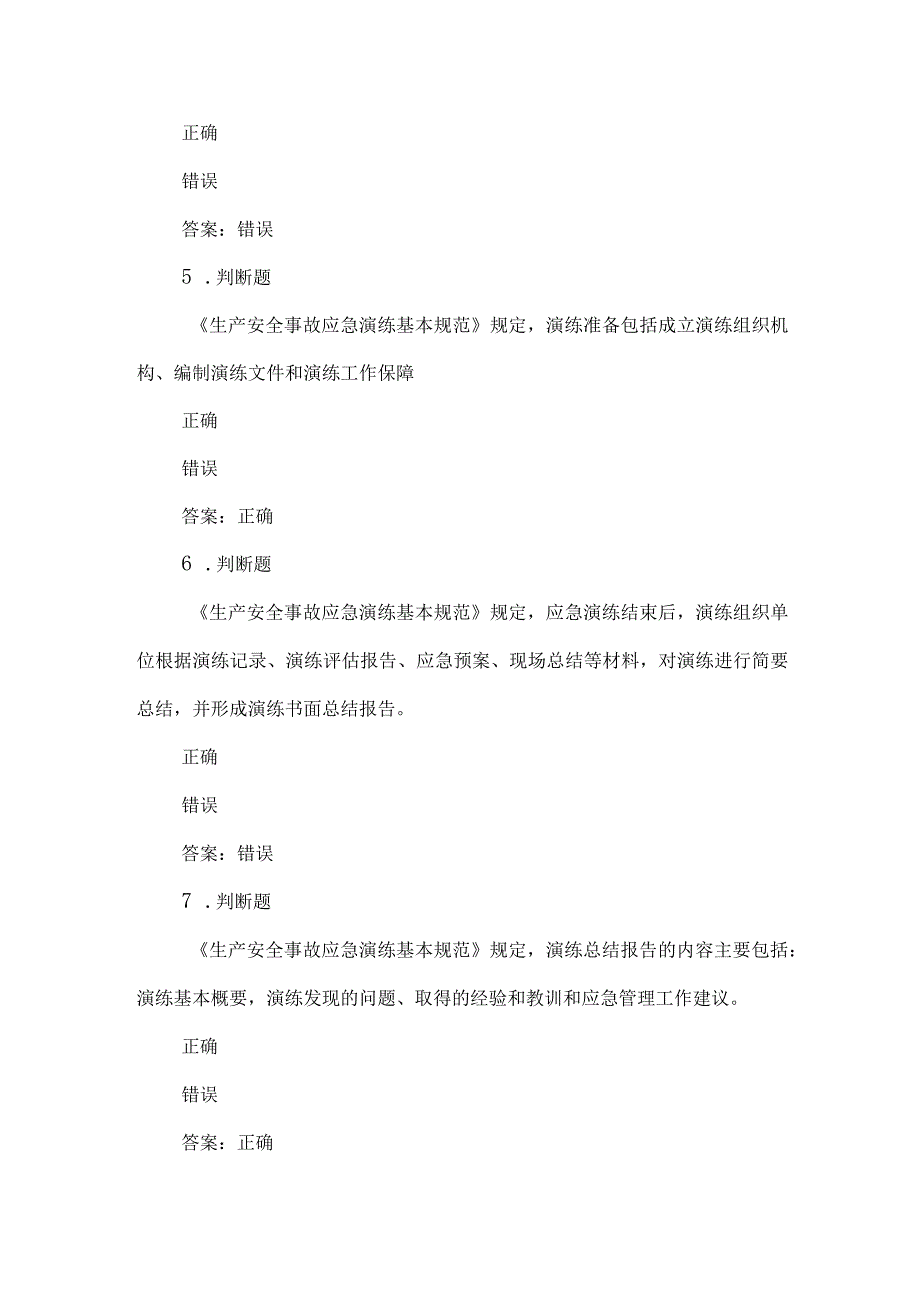 露天煤矿应急管理试卷2023版（38）.docx_第2页