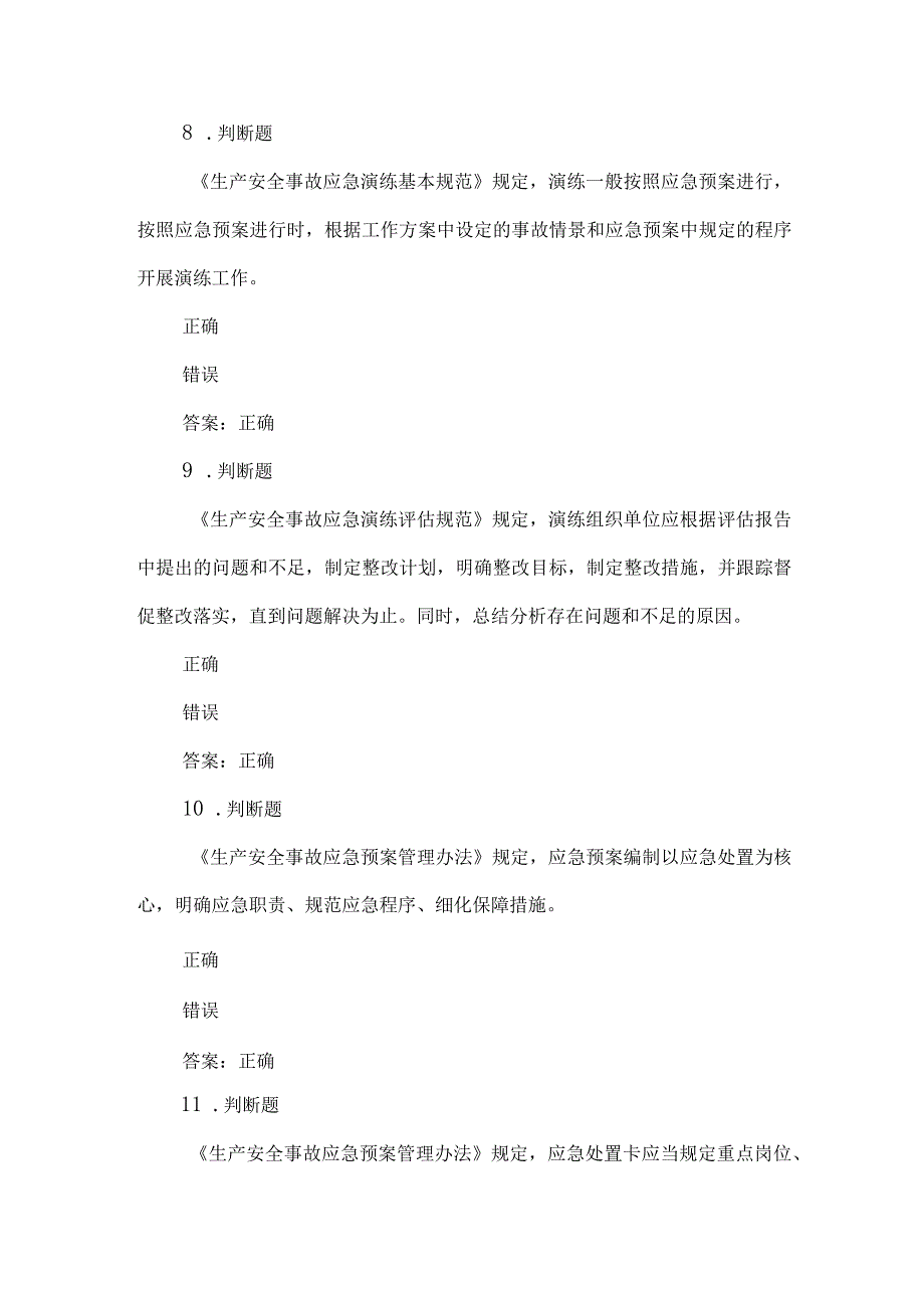 露天煤矿应急管理试卷2023版（38）.docx_第3页