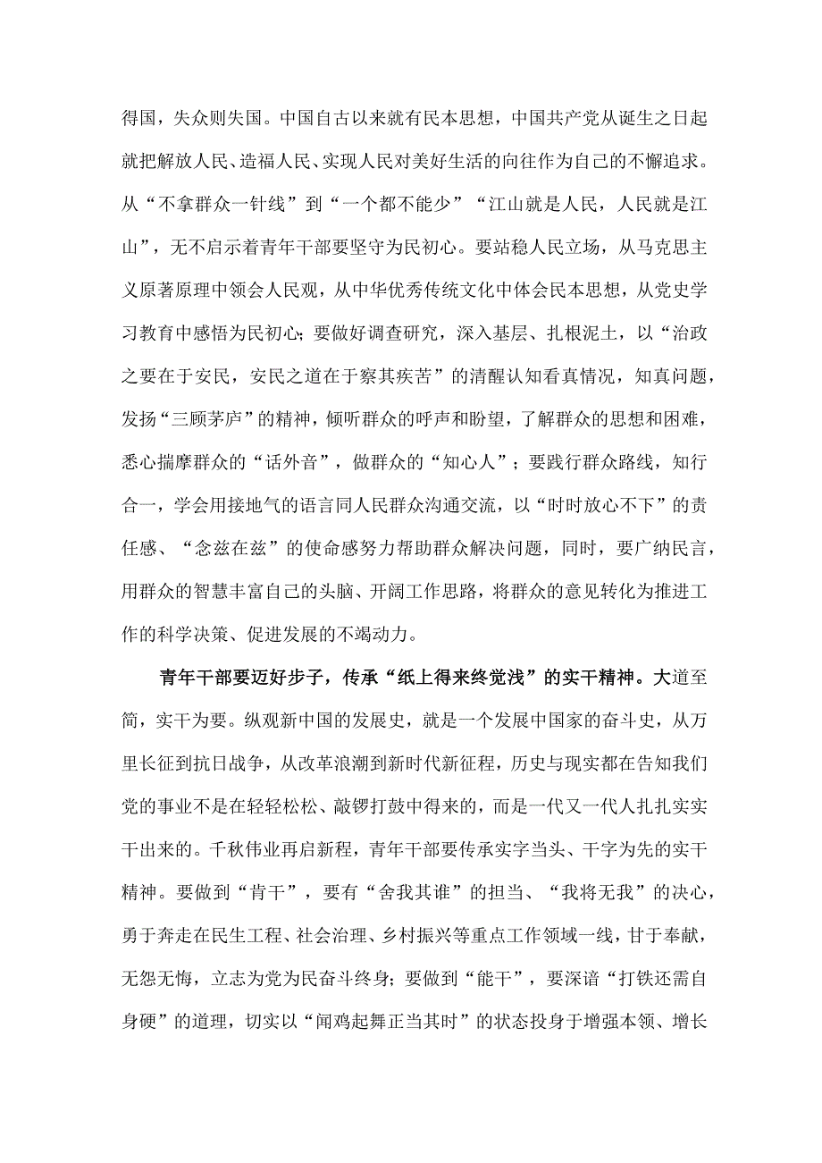 青年干部学习二〇二三年新年贺词心得体会.docx_第2页