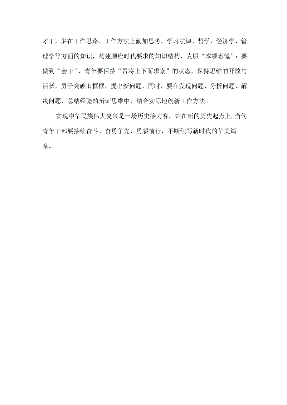 青年干部学习二〇二三年新年贺词心得体会.docx_第3页