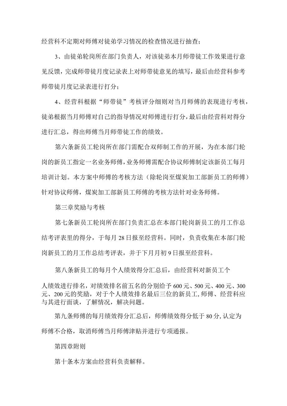 露天煤矿新进大学生绩效考核方案.docx_第3页