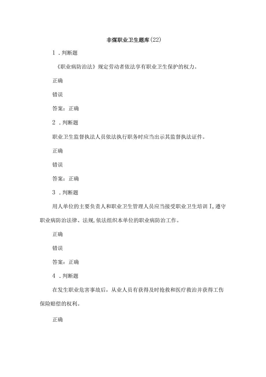 非煤职业卫生试题2023年第22套.docx_第1页