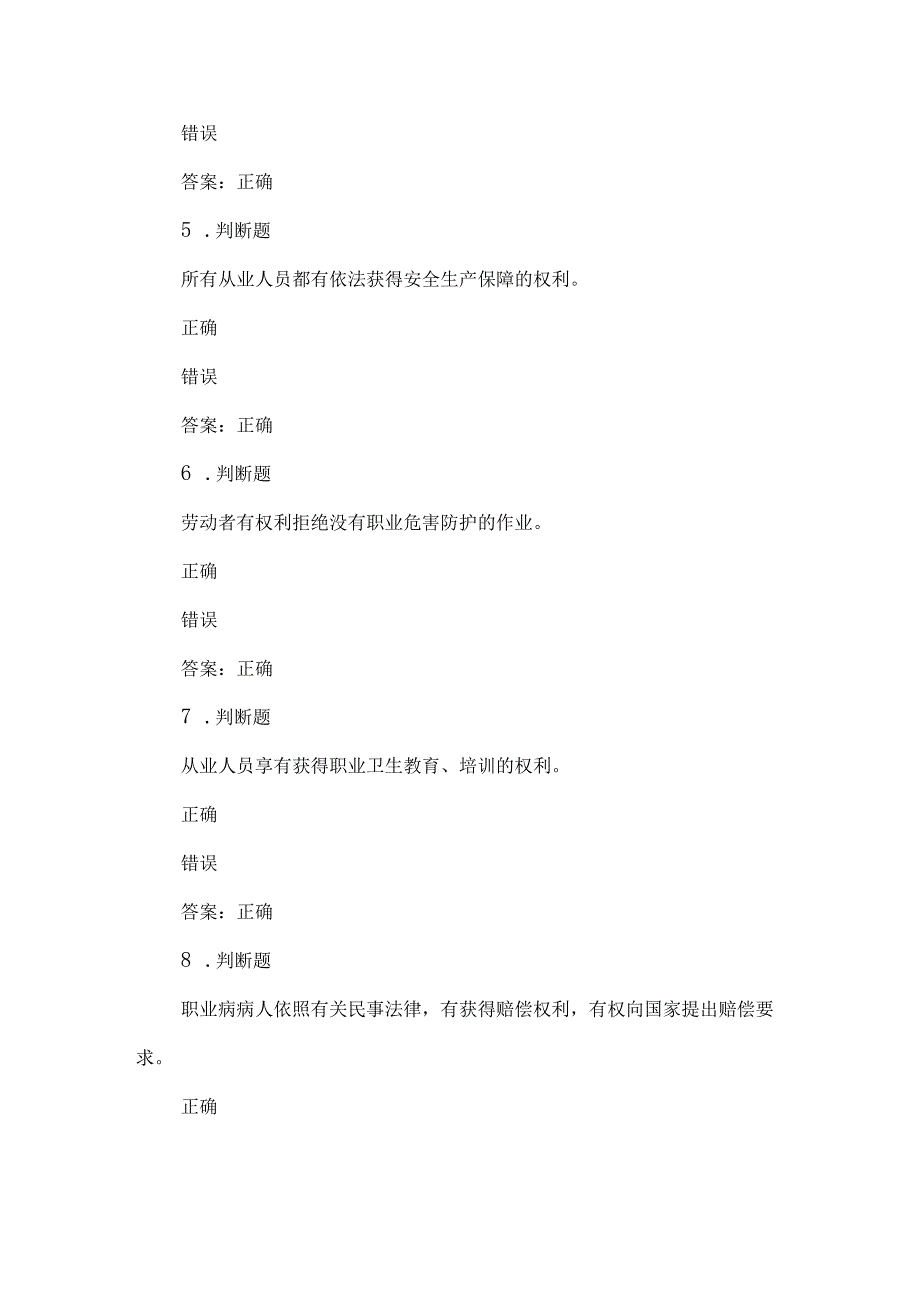 非煤职业卫生试题2023年第22套.docx_第2页