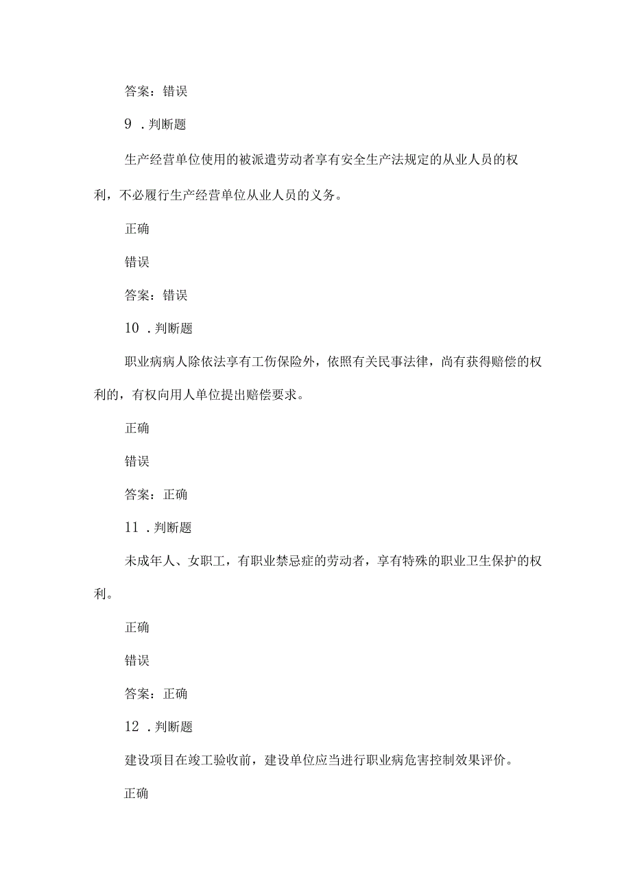 非煤职业卫生试题2023年第22套.docx_第3页