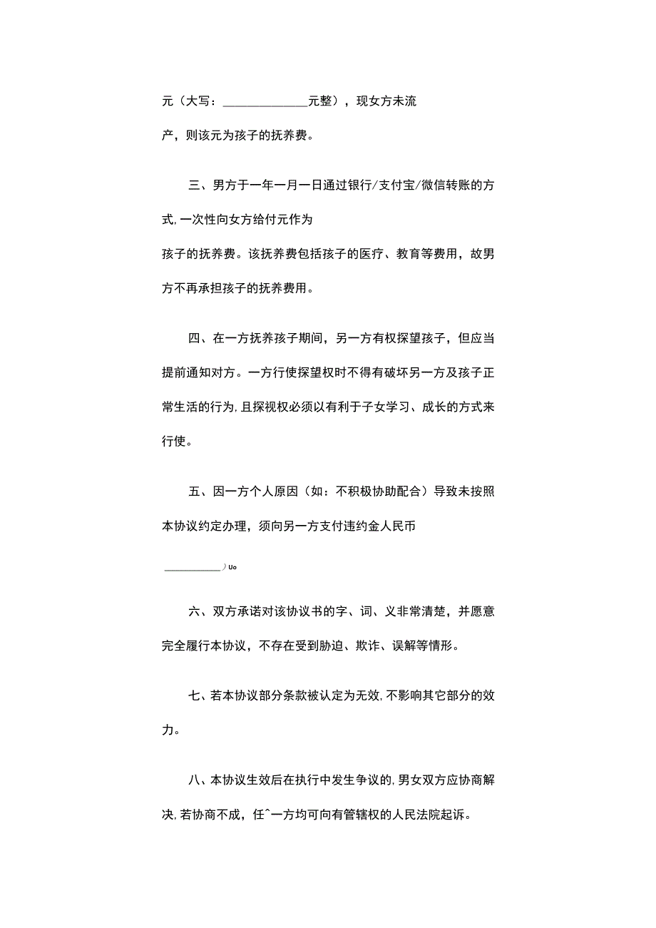 非婚生子抚养协议.docx_第3页