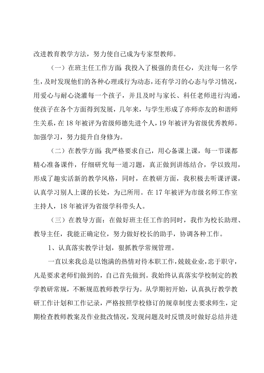 骨干教师工作总结3篇.docx_第2页