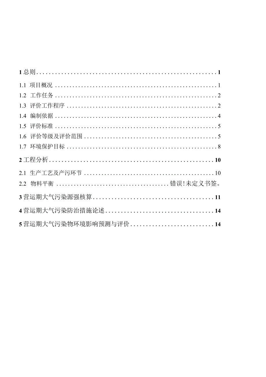 马鞍山中拓项目大气影响专项评价.docx_第2页