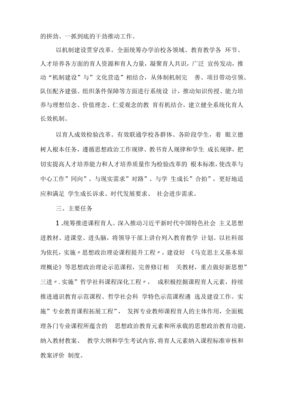 高校三全育人综合改革建设方案.docx_第2页