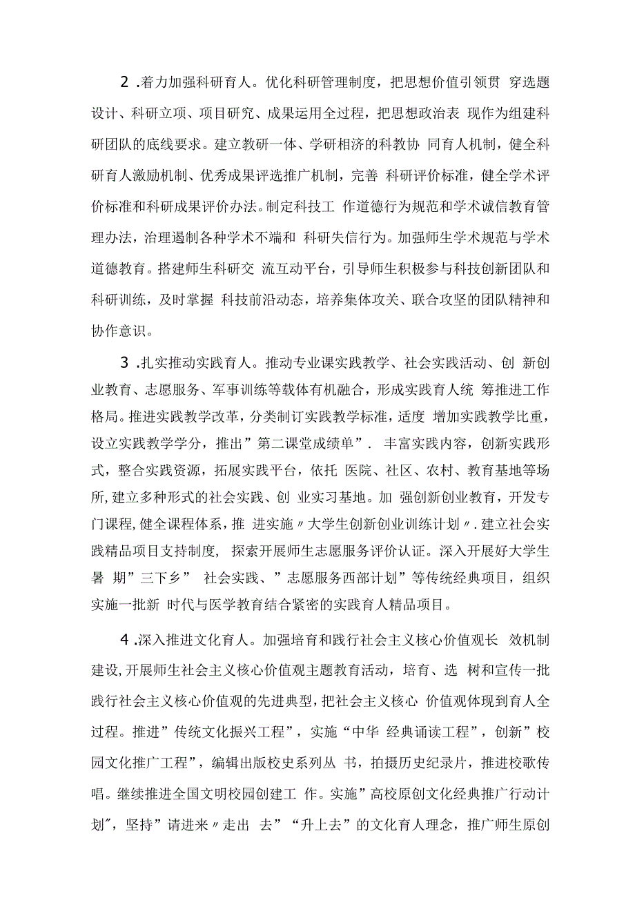 高校三全育人综合改革建设方案.docx_第3页