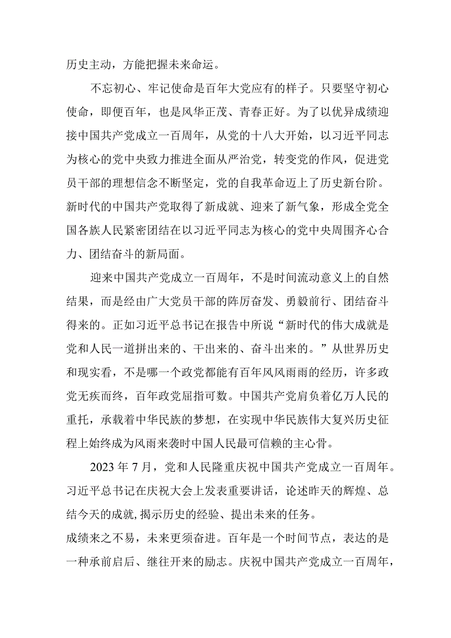 驻村第一书记党课讲稿.docx_第2页