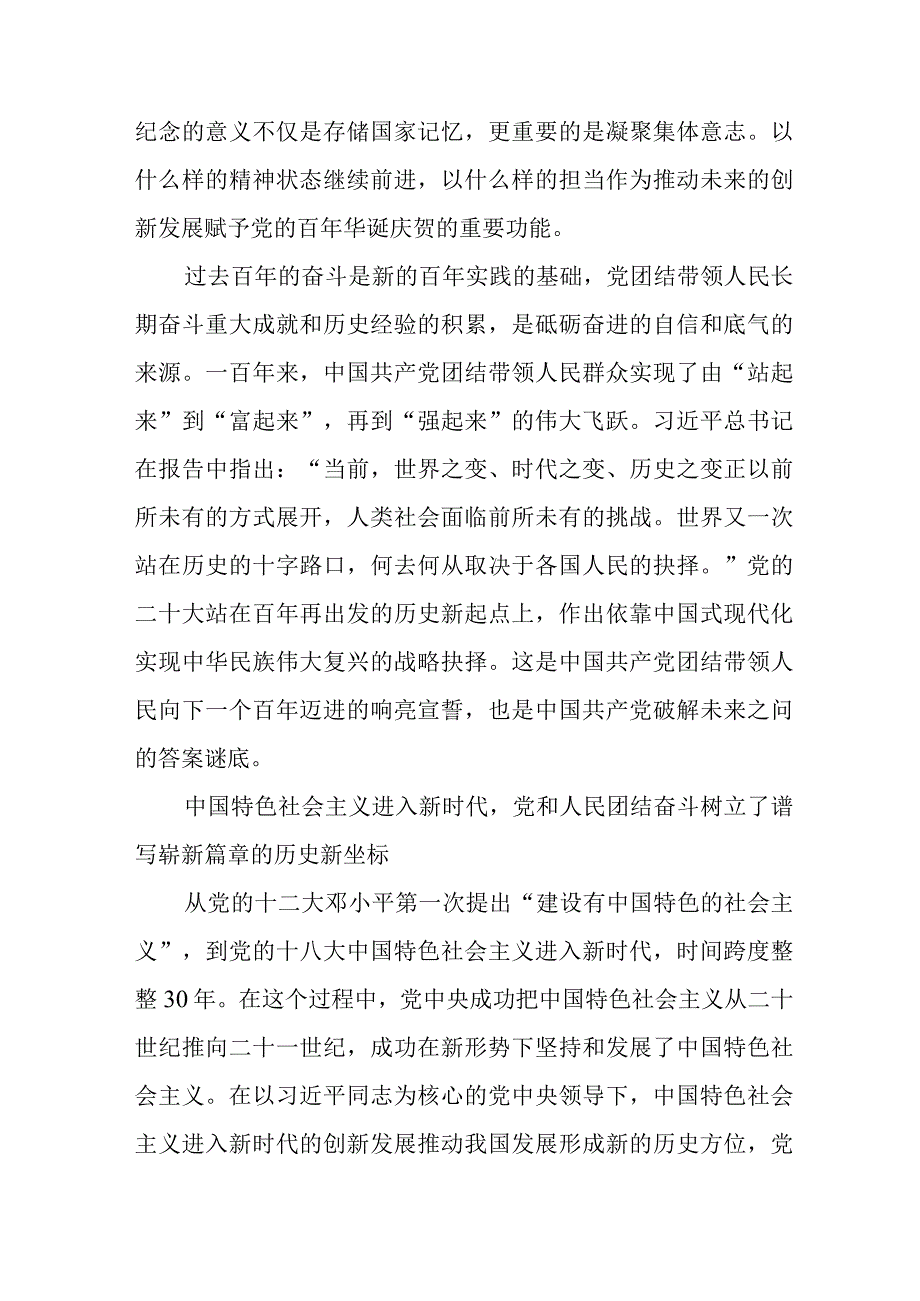 驻村第一书记党课讲稿.docx_第3页